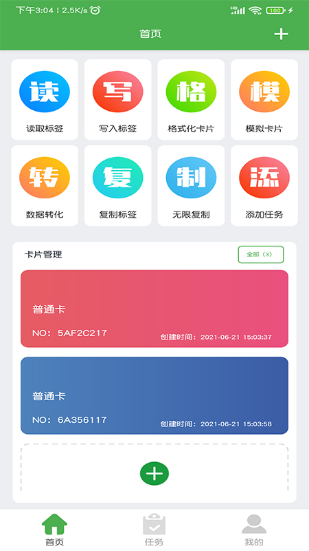 nfc门禁卡读写器截图1
