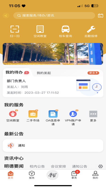 西安明德理工学院截图1