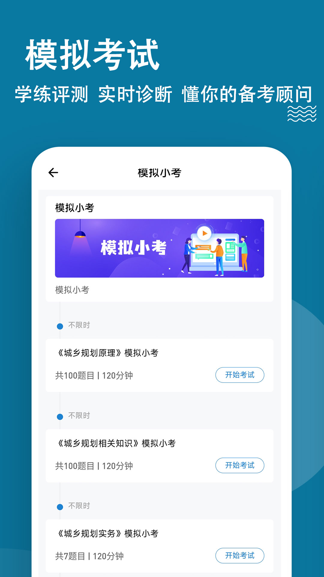 城乡规划师练题狗截图4