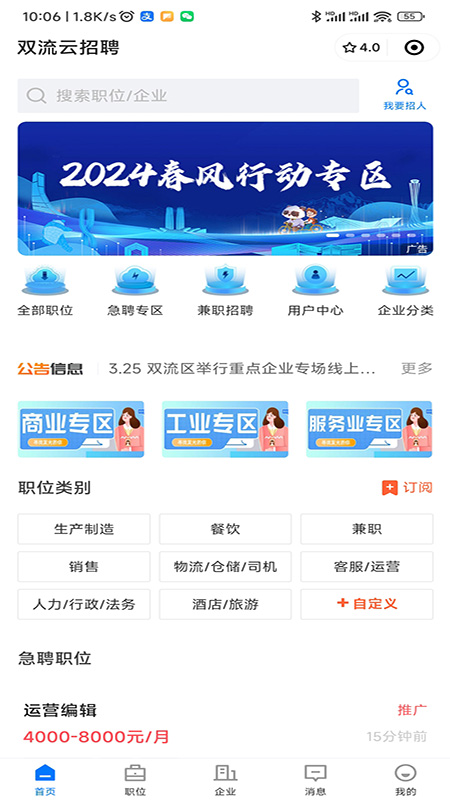 双流云招聘截图1