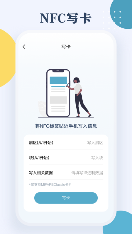 门禁卡nfc截图4
