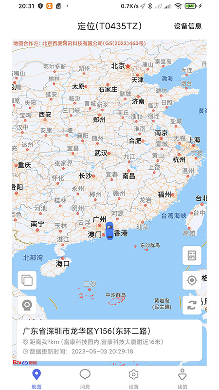 途强物联截图1
