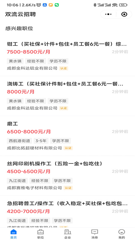 双流云招聘截图3