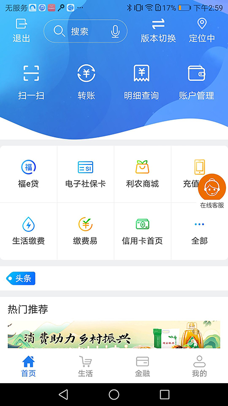 湖北农信截图1