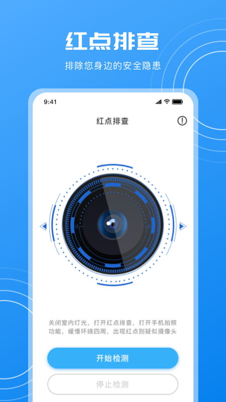隐藏摄像头检测_截图3
