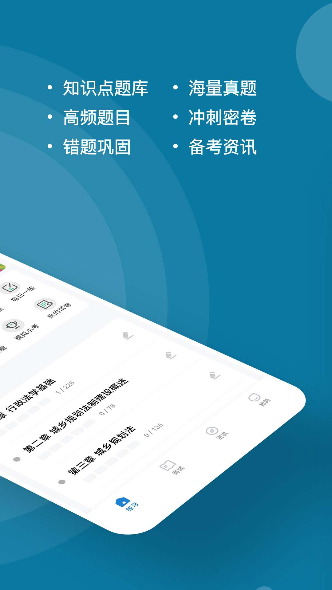 城乡规划师练题狗截图2
