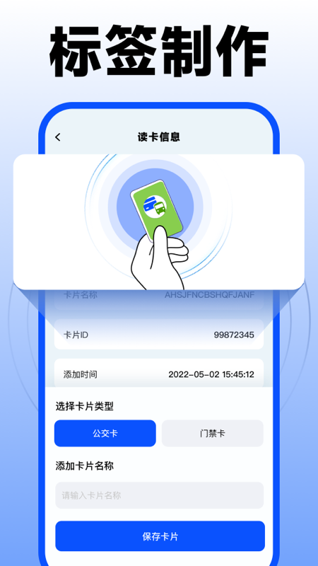 nfc门禁卡复制助手截图3