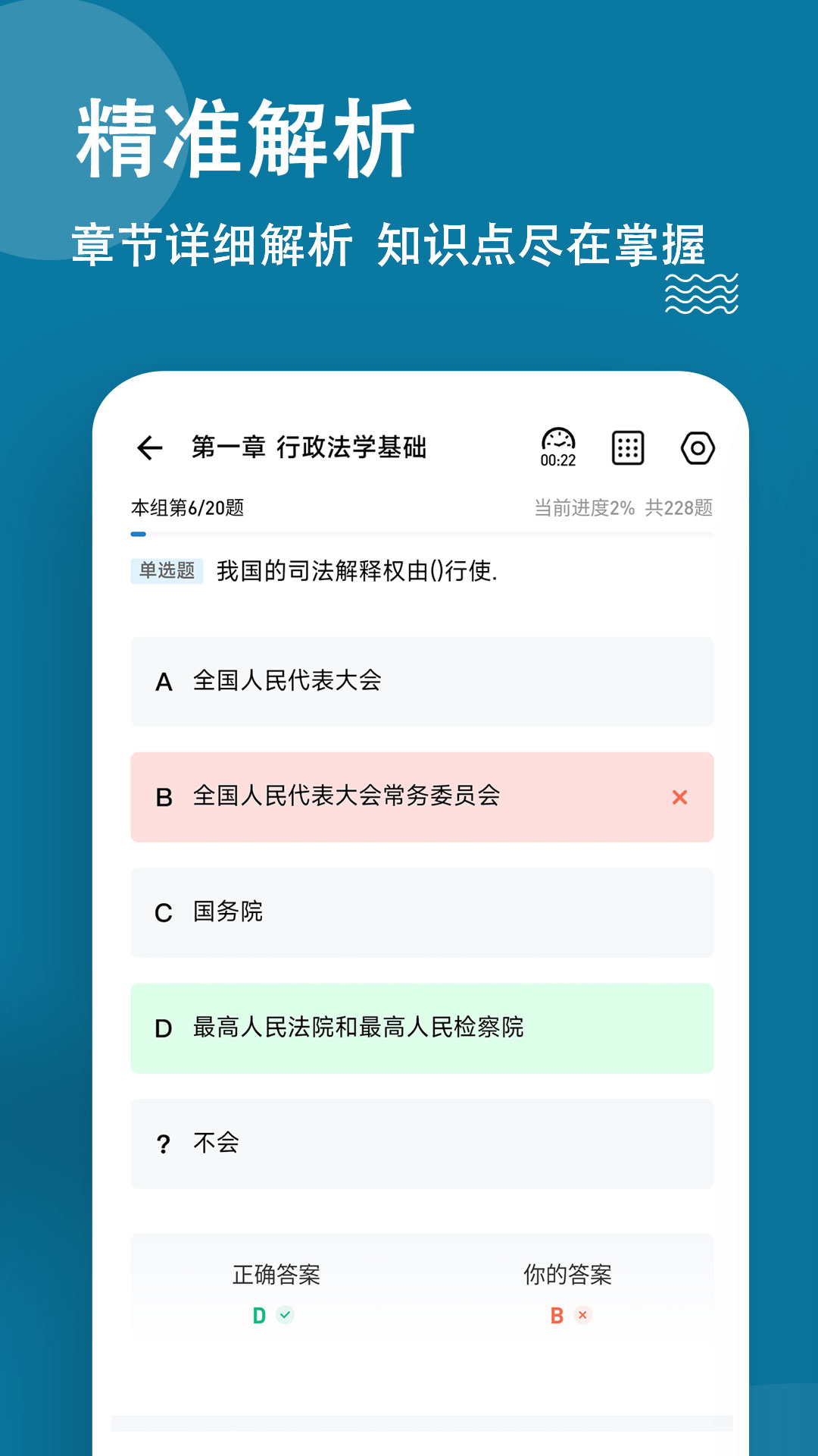 城乡规划师练题狗截图3