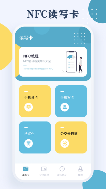 门禁卡nfc截图1