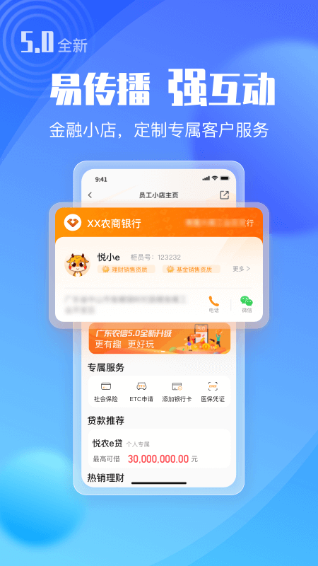 广东农信截图4