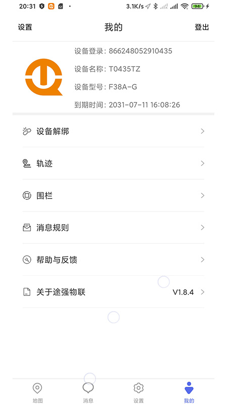 途强物联截图4