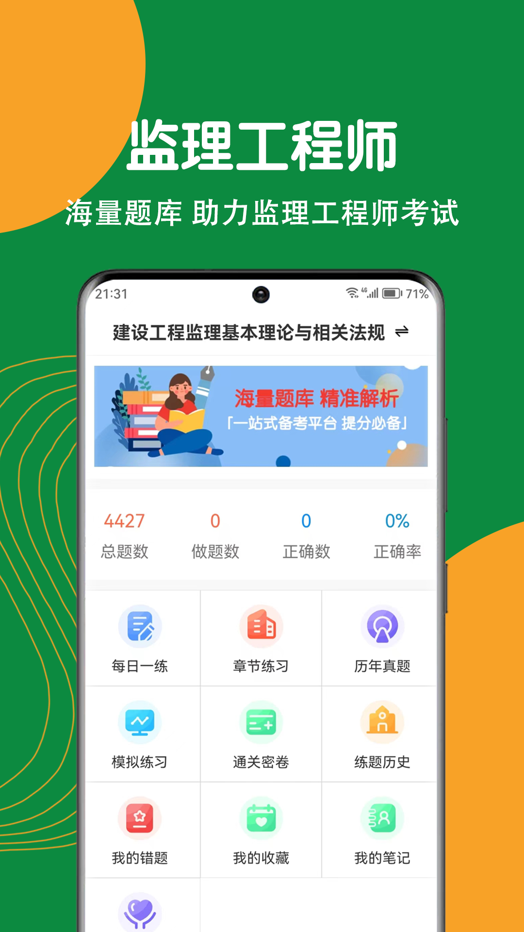 监理工程师刷题狗截图1