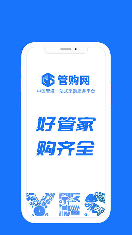 管购网截图1