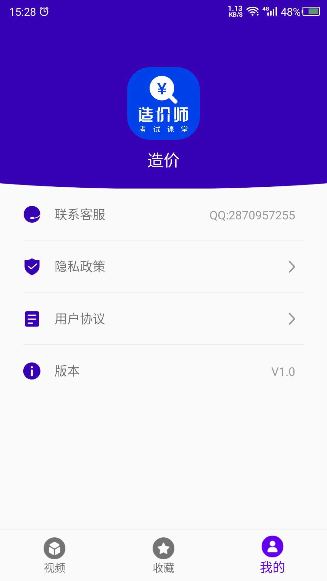 造价截图4