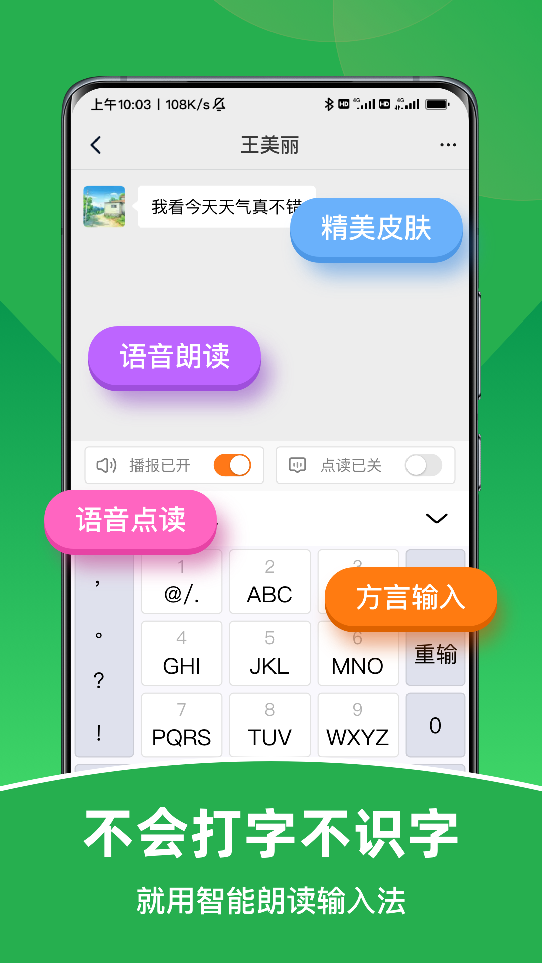 智能朗读输入法截图2