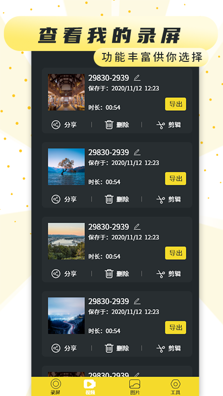 热游屏幕录制专家截图4