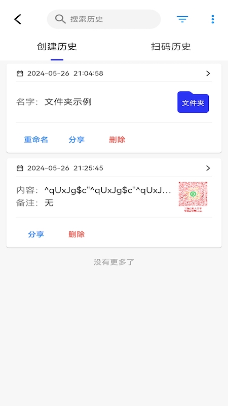 快快二维码生成器截图5
