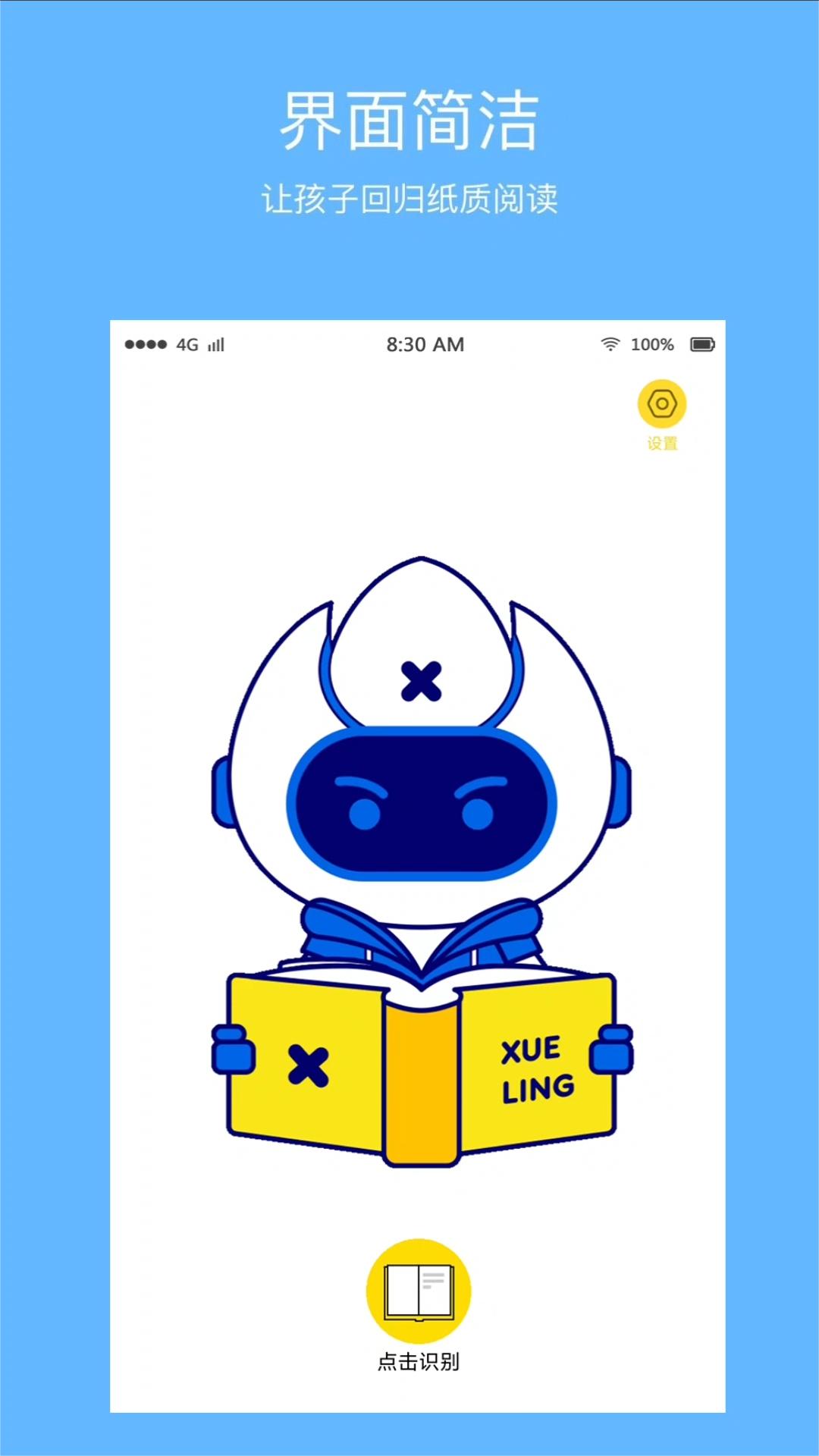 学灵伴读截图2