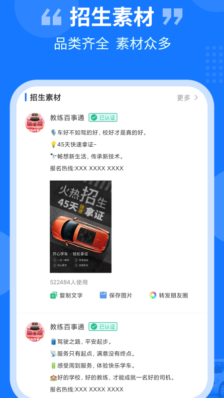教练百事通截图5
