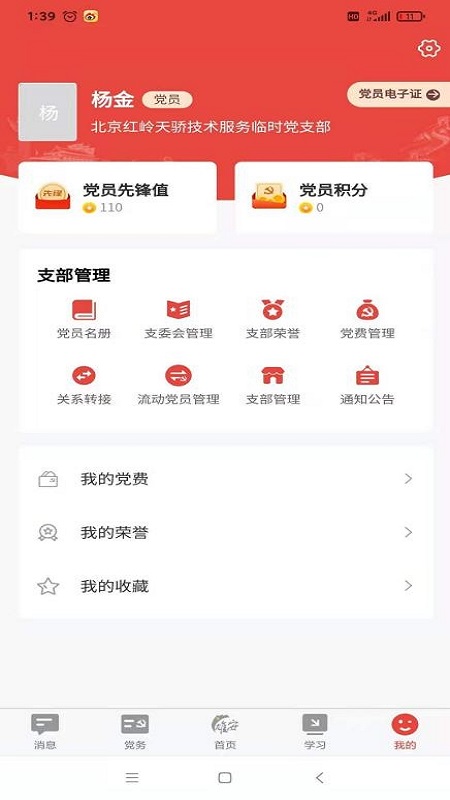 雄安党建截图3