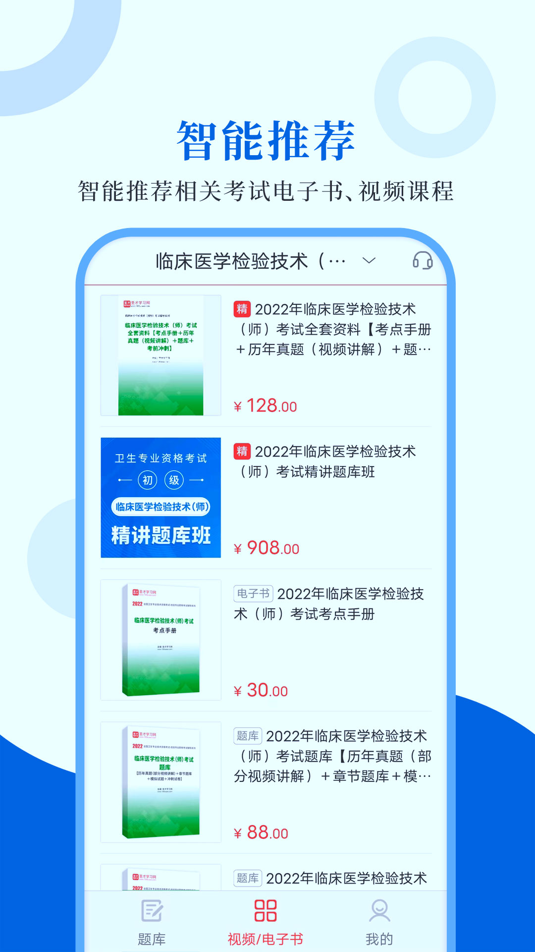 临床医学检验圣题库截图4