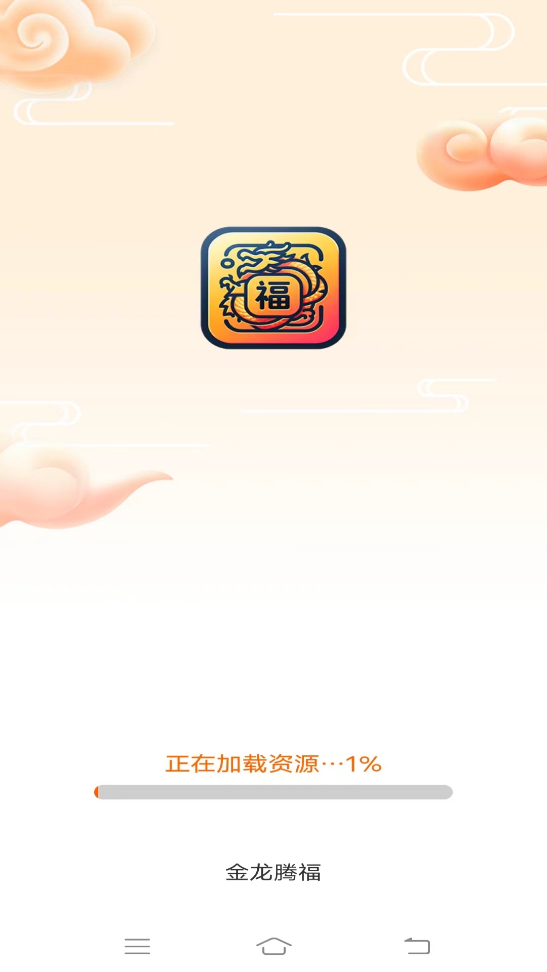 金龙腾福