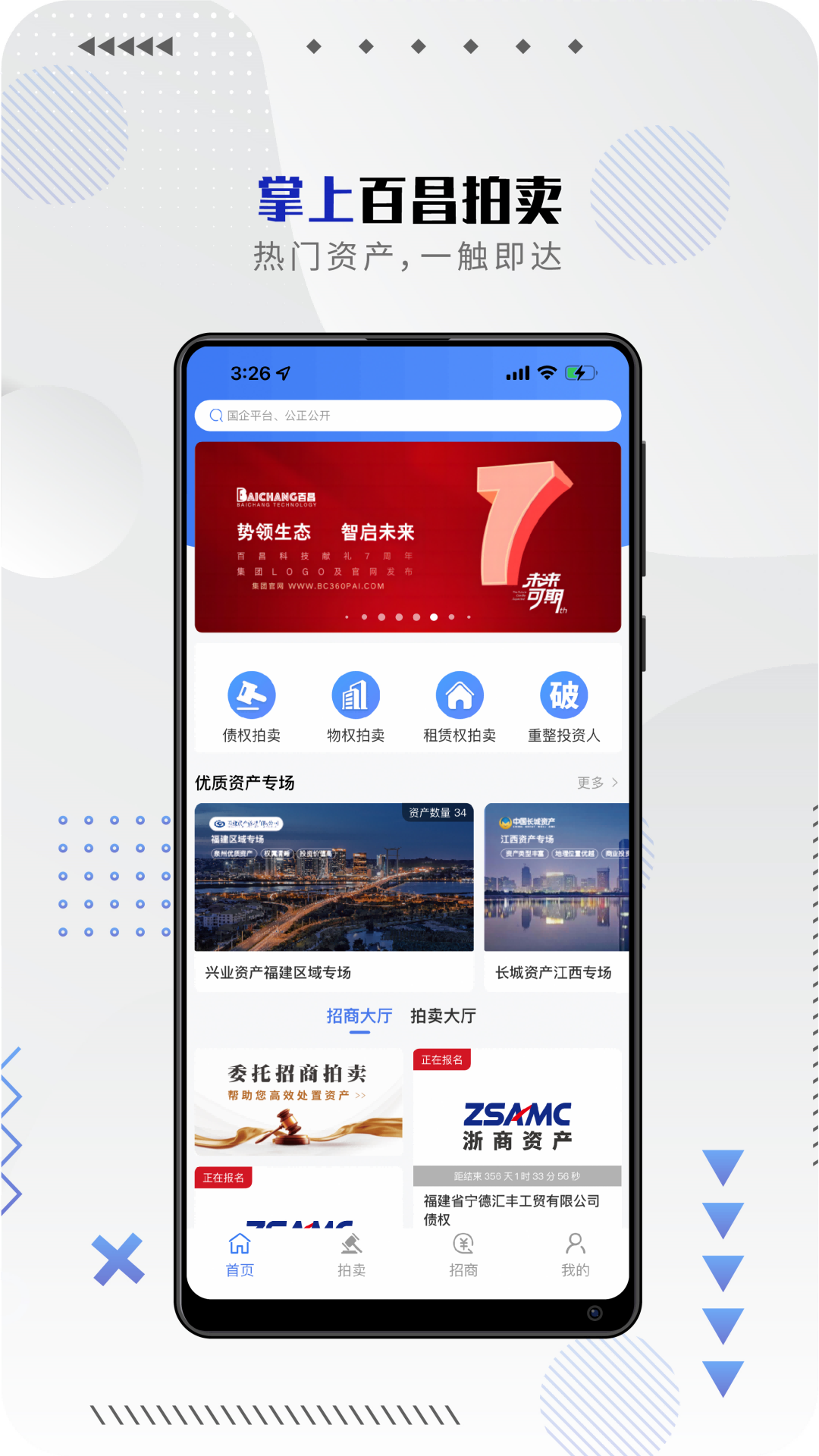 百昌拍卖截图