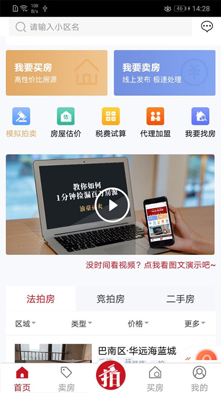 渝豪拍卖截图2
