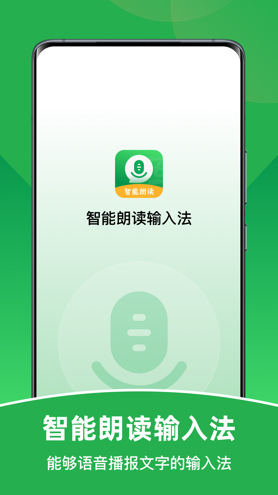 智能朗读输入法截图1