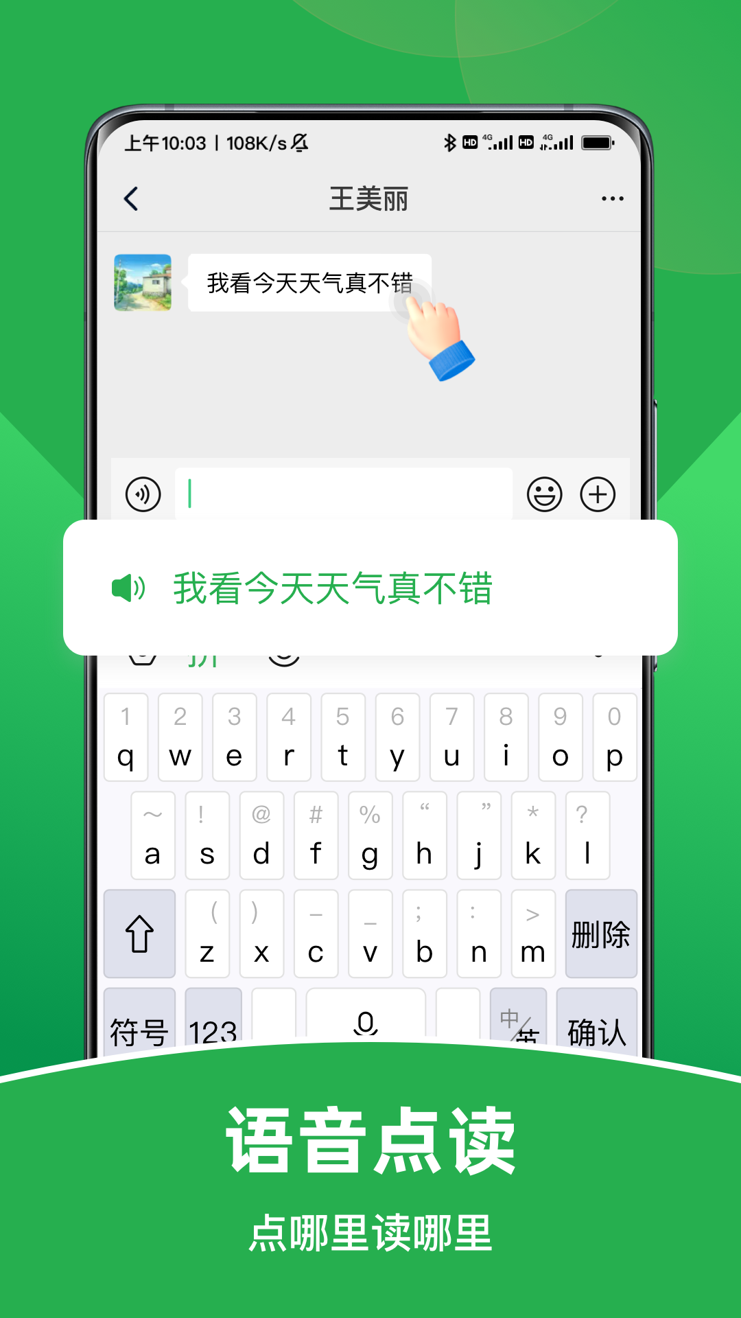 智能朗读输入法截图3