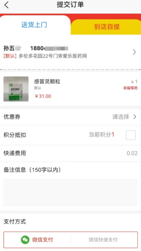 爱乐医药截图3