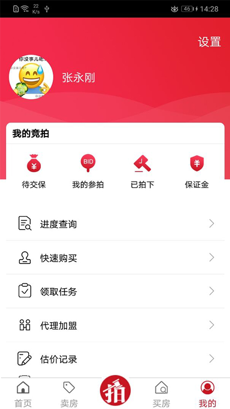 渝豪拍卖截图4