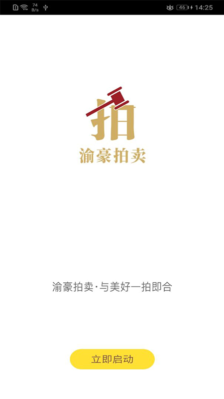 渝豪拍卖截图1