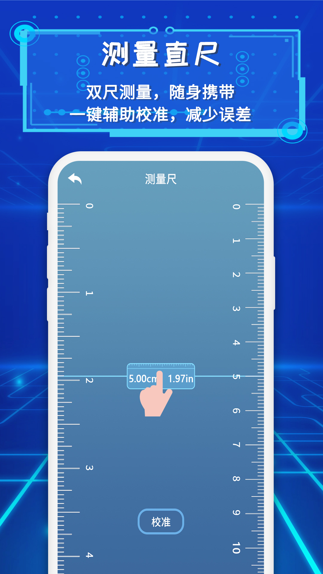 智能ar尺子