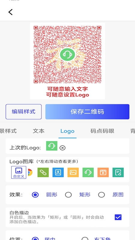 快快二维码生成器截图3