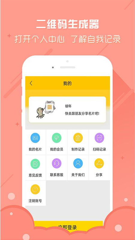 个性二维码生成器