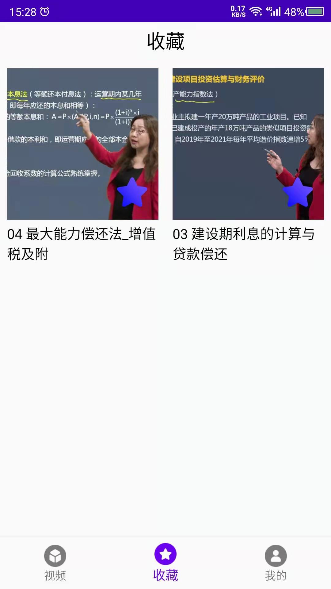 造价截图3