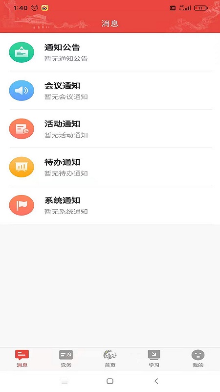 雄安党建截图4