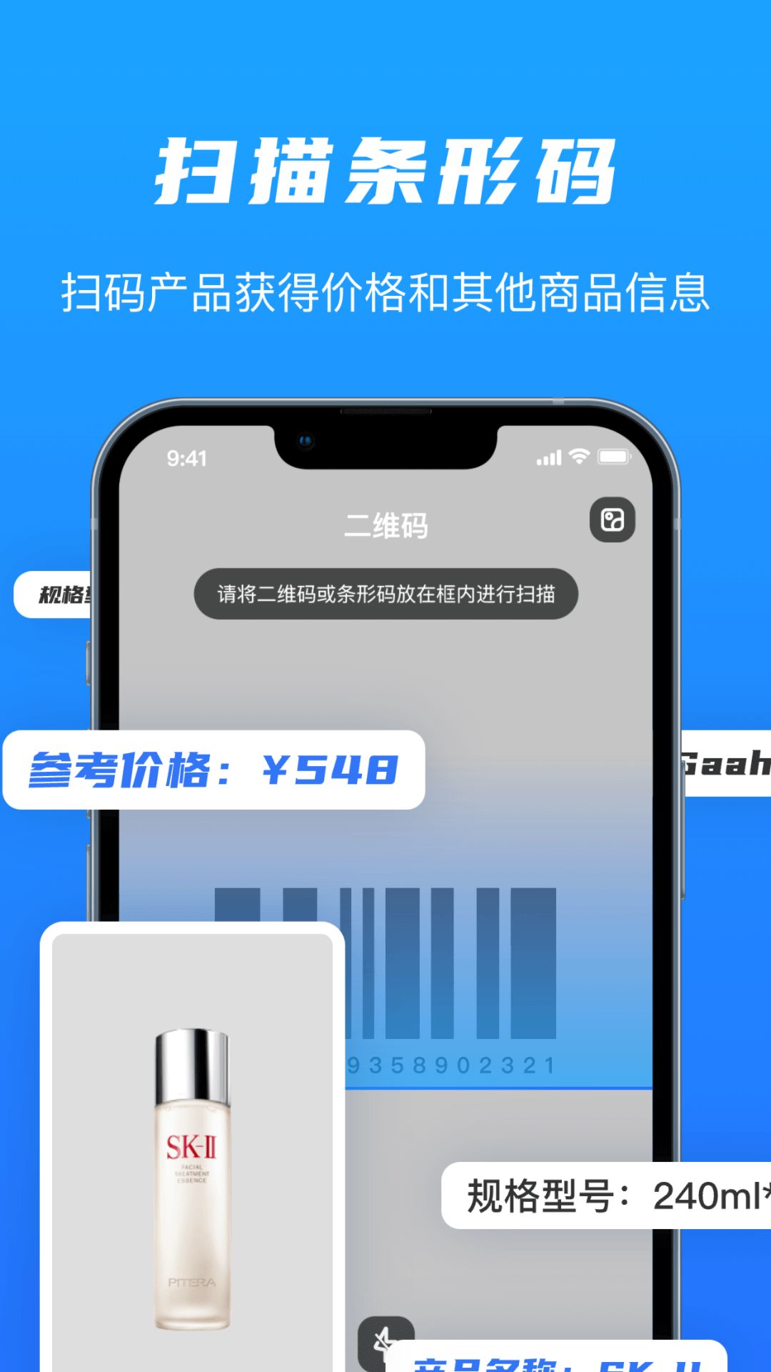 万能二维码ai生成器截图1