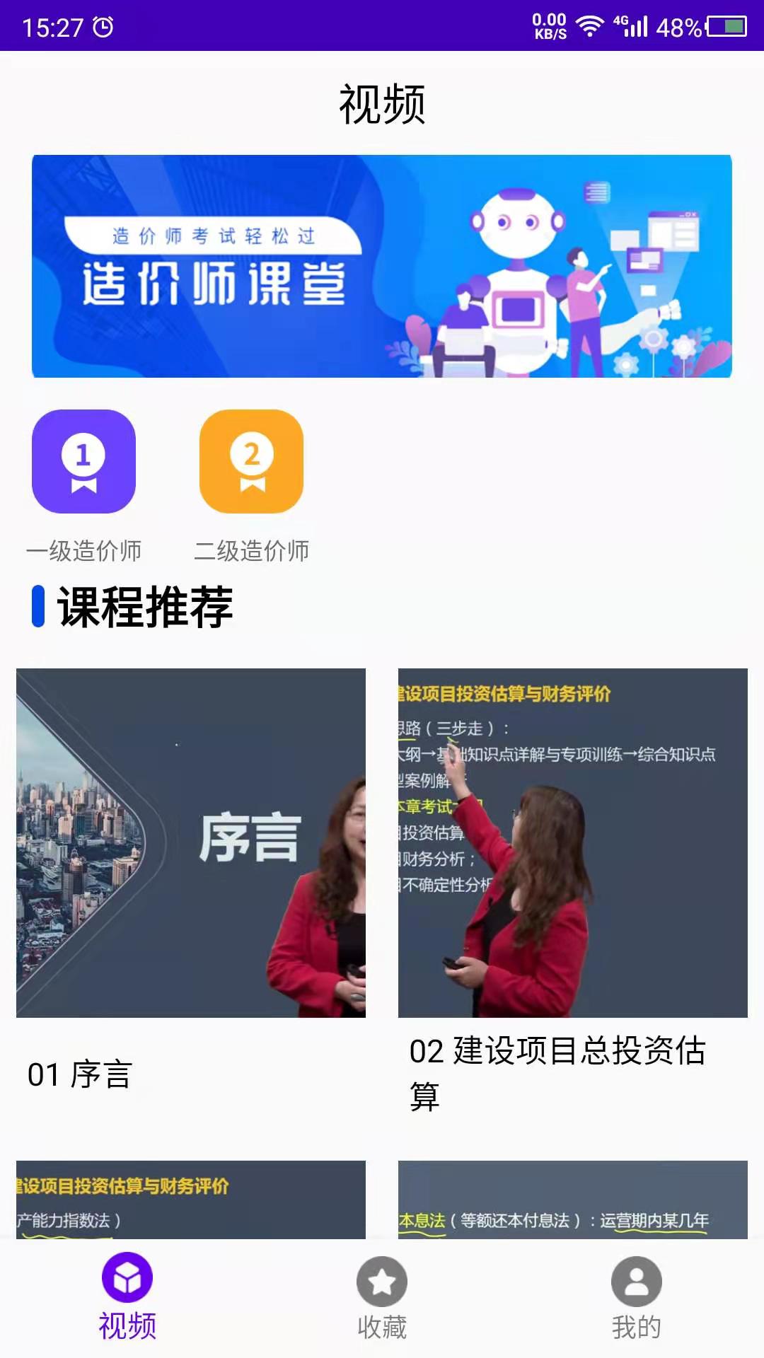 造价截图1