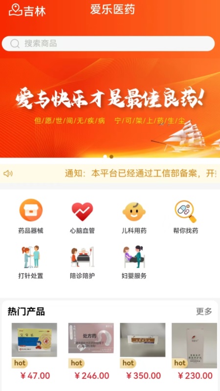 爱乐医药截图1
