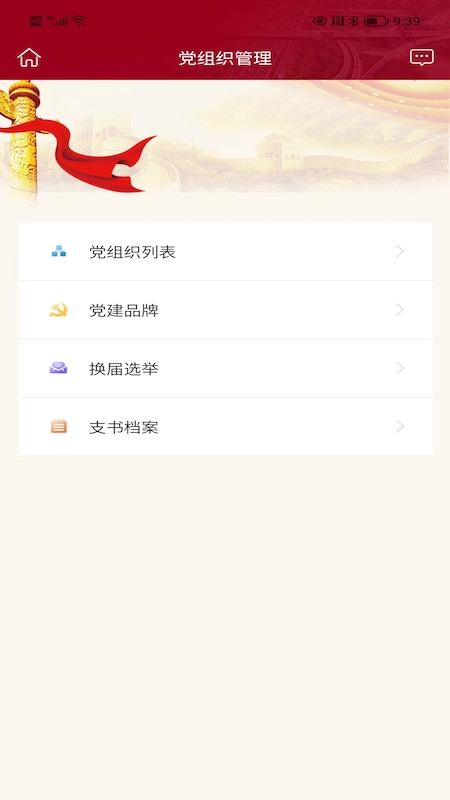 宁沪党建云截图2