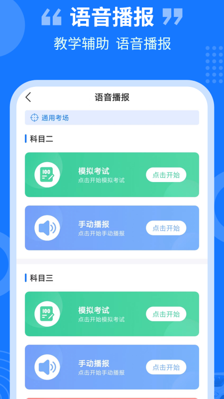 教练百事通截图3