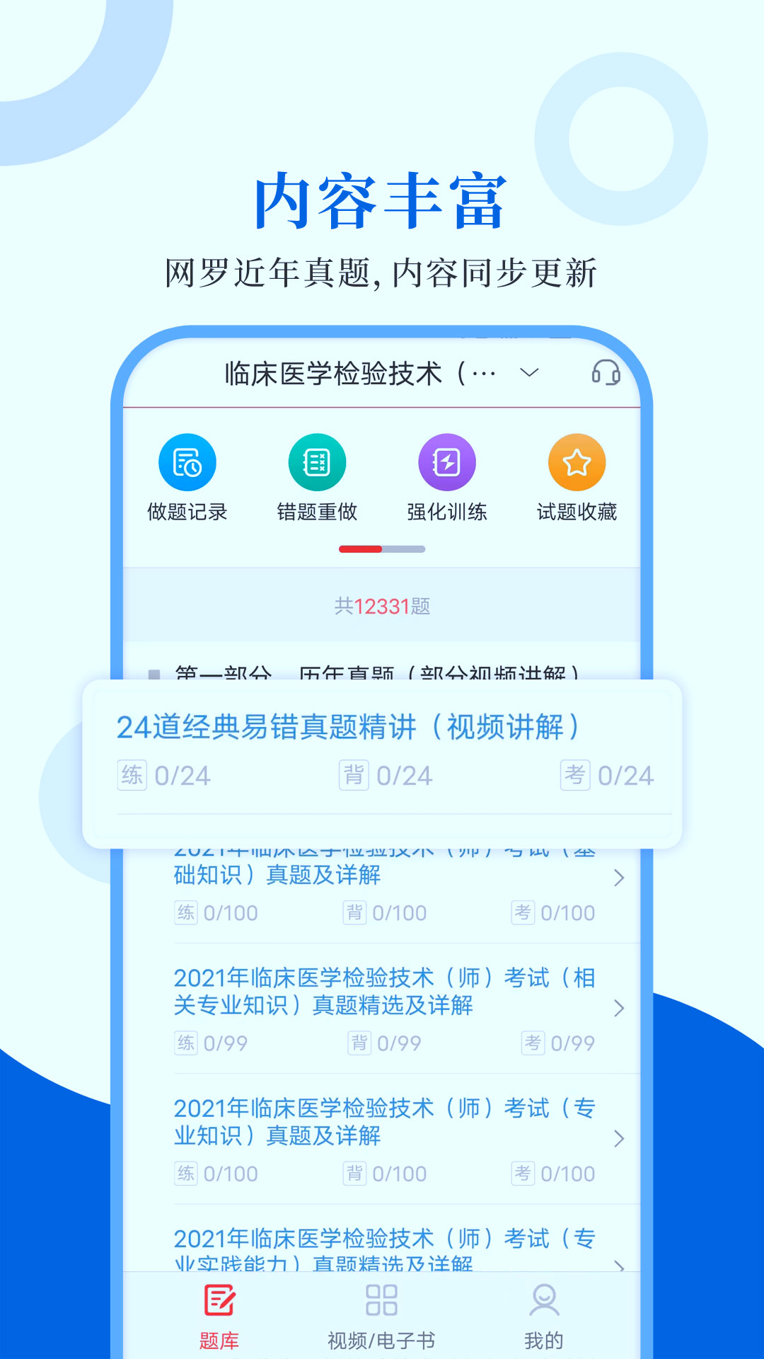 临床医学检验圣题库截图1