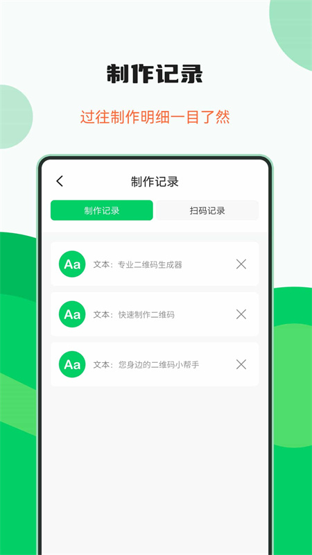 专业二维码生成器