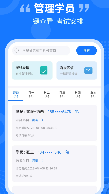 教练百事通截图2