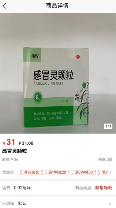 爱乐医药截图2