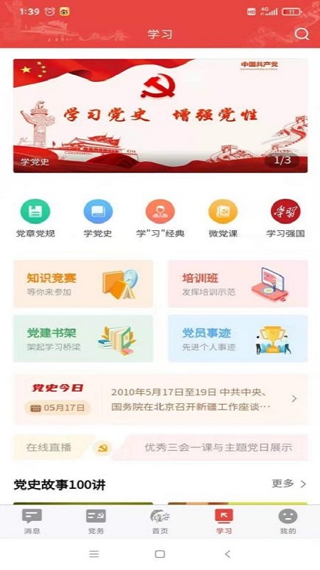 雄安党建截图5
