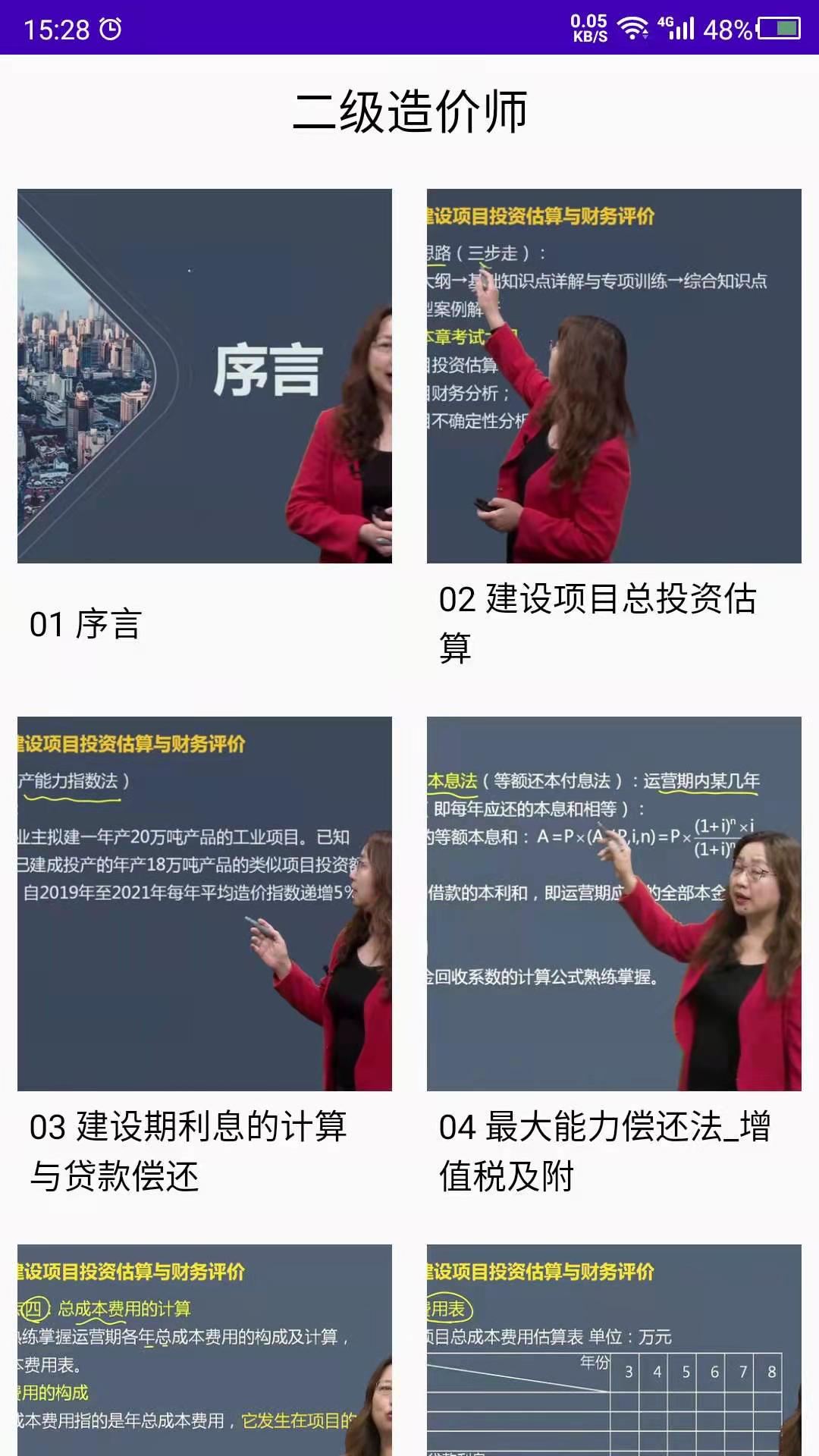 造价截图2