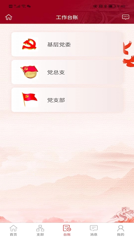 宁沪党建云截图3